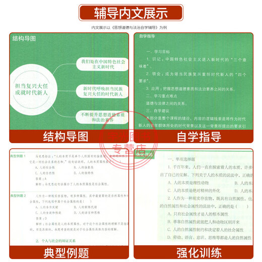 自学考试专科教材15040高教版04729大学语文一考通题库15042思想道德与法治03706试卷15041毛论12656毛概辅导自考大专复习资料 零基础精进书课包【15041毛概精讲班】官方教16