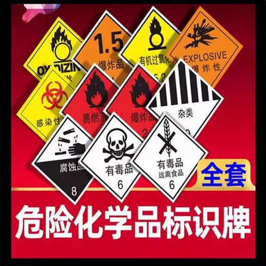 危险品标识2025新国标 运输集装箱危险品磁性标识牌油罐车标志牌 磁吸编号牌 新国标废物 90-3291 反光膜加铝合金40X30cm