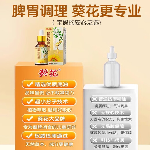 葵花儿童推拿按摩精油温通健脾婴儿小脾胃调理经络揉腹全身通宝宝 50ml*1瓶