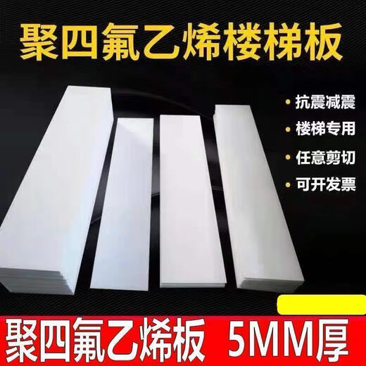 Ptfe polytetrafluoroethylene plate 5mm thick staircase sliding bearing plate Teflon engineering stair slab PTFE backing plate For other sizes, please consult customer service