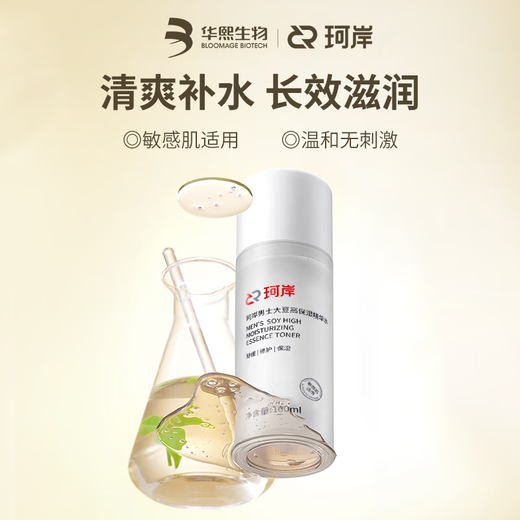 珂岸华熙生物男士玻尿酸精华水高保湿男士大豆高保湿精华水100ml