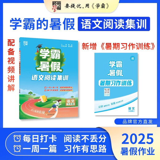 2025 Jinglun Academy Master's Summer Vacation Connection Ein Liter zwei Liter drei Liter vier Liter Fünf -Liter -Sechs Chinesisch Leseausbildung Mathematische Computer Denkfragen Great Passage People's Education Sujiaobei Teacher Edition General Review Vorschau der Klasse 12345 Sommer Hausaufgaben Mathematik Denkweise Fertiger Passage One Liter Two