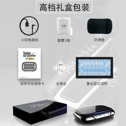 Juchebao 2025 solar car air purifier, car formaldehyde removal, car odor removal, negative ion active oxygen sterilization aromatherapy, car start and stop, solar energy efficient sterilization and purification