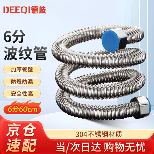 Deqi 304 stainless steel corrugated water inlet pipe, water heater hot and cold water pipe, explosion-proof and pressure-resistant corrugated water supply hose, Jingcang 6 minutes 60cm (304 corrugated pipe)