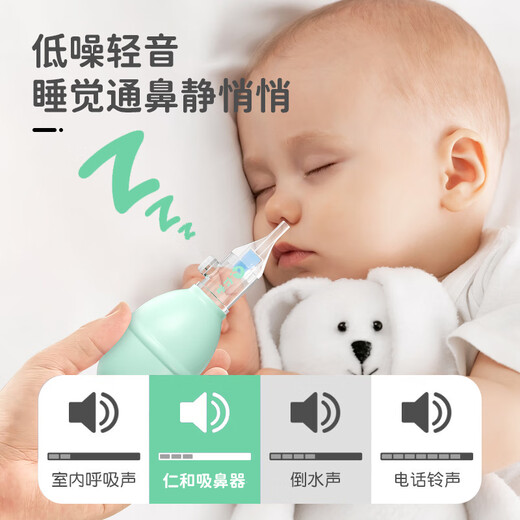 仁和婴儿吸鼻器小月龄婴儿鼻涕鼻屎清理神器新生儿宝宝专用