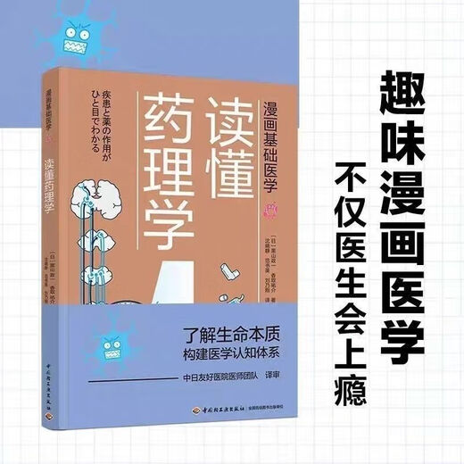 
1593 people collect all 6 sets of full-color comics, basic medicine, understanding pharmacology + understanding tumor cancer + reading, color printing, complete set of six books
