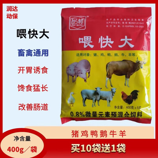 Veterinary feeding fast for big pigs, cattle, sheep, chickens, ducks and geese, appetizer, long fattening treasure, trace element feed additives. Feed fast, buy 10 and get 111 free bags.