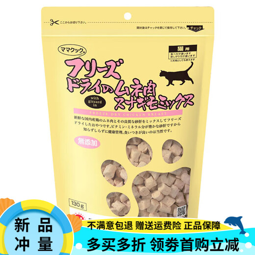 Tajima Plateau Nenko Japan Tajima Plateau freeze-dried chicken breast free-range chicken jerky fattening nutritional hairy cat snacks 150g yellow bag/chicken gizzards freeze-dried 130g/2025.1