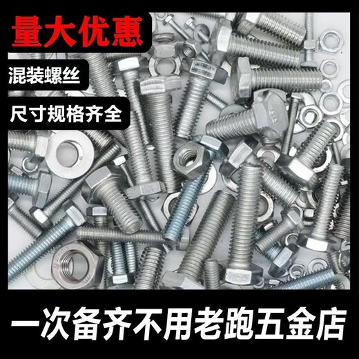 Fantasy screw and nut mixed collection M6M8M10M12 external hexagonal screw nut and gasket combination set screw mixed 3Jin Jin equal to 0.5 kg