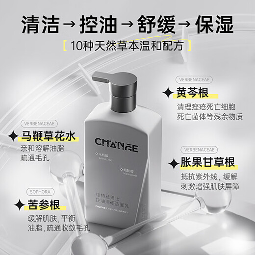 维特丝男士氨基酸洗面奶控油祛痘去黑头收缩毛孔专用深层洁净金榜洁面乳