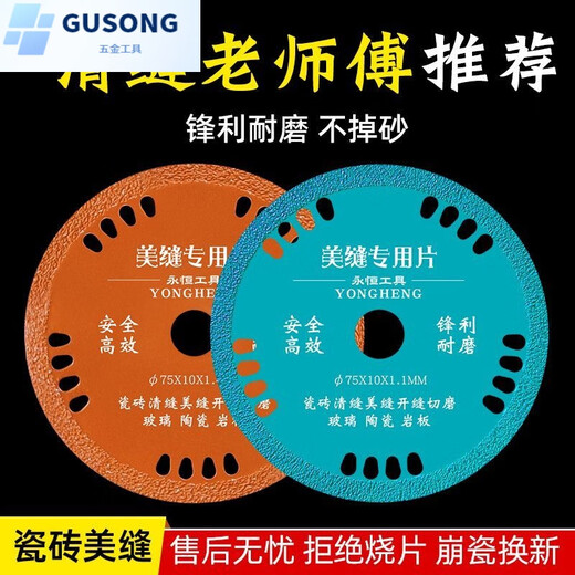 NAOISKEY Ceramic tile seam clearing cutting blade electric mini angle grinder 3 inches special 75 alloy saw blade special for beautiful seams 75mm seam clearing 10 holes thick 1.4 1 piece