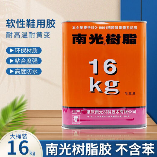 树脂胶水PU胶通用型700W 补鞋皮革皮具修鞋专用工具1kg EVA处理剂795AH处理剂【1斤装】