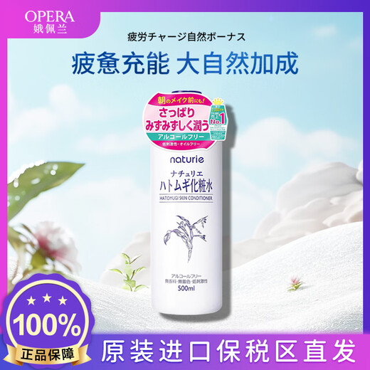 
Barley Seed Japanese local spot Naturie Barley Seed Water Moisturizing and Hydrating Face Toning Lotion 500ml 500ml 1 bottle