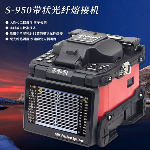Park Lian S950 belt fiber splicing machine 2-12 core fiber fiber splicing machine Fully automatic fiber splicing machine Multi-core fiber cable full set of tool accessories
