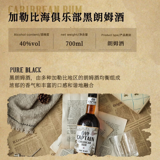 加勒海俱乐部 加勒比海原瓶进口洋酒调酒基酒 莫吉托 黑朗姆酒700mL1瓶单支