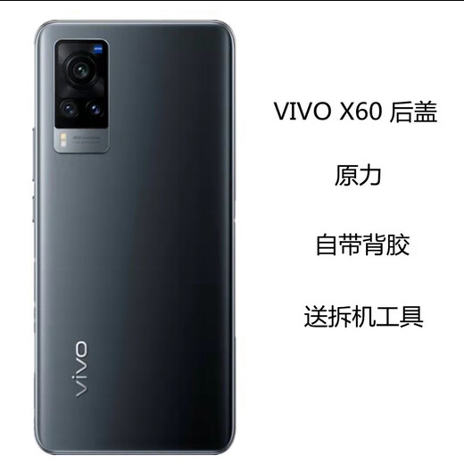 vivo适用于 X60原装原厂后盖x60pro钢化玻璃电池盖后盖外壳背屏 x60后盖原力黑 原装+背胶
