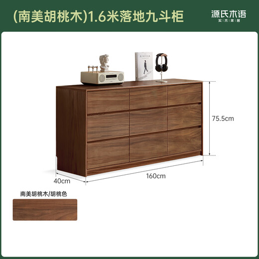 Genji Muyu all solid wood chest of drawers South American walnut bedroom bed end bedside drawer cabinet drawer cabinet nine drawer cabinet storage cabinet 1.6 meters