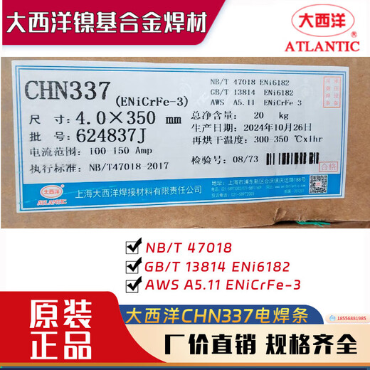 XMSJCHG-NiCr-3ERNiCrMo-4Ni-1Fe-3276镍基氩弧焊丝焊条 CHN6625( ENiCrMo-3)/3.2mm