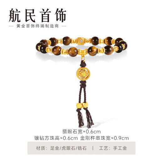 航民首饰 虎眼金刚杵 黄金手链足金虎眼石手串 XYA2088工费1050元/件 10.86g