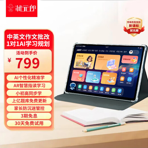 Zhuangyuanlang large-screen learning machine A90pro-10.1-inch ink eye protection screen student college entrance examination homologous technology English early education training machine AI precision learning dual system tablet all-in-one machine A9Pro high configuration 8+128G free smart eyes + protective film