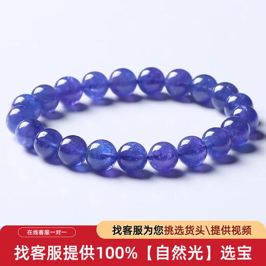 Shaoyu Tanzanite Bracelet Ice Sapphire Bracelet Loose Beads Women's Single Circle Jewelry Gift Classic and Versatile 8mm Ice Tanzanite Bracelet