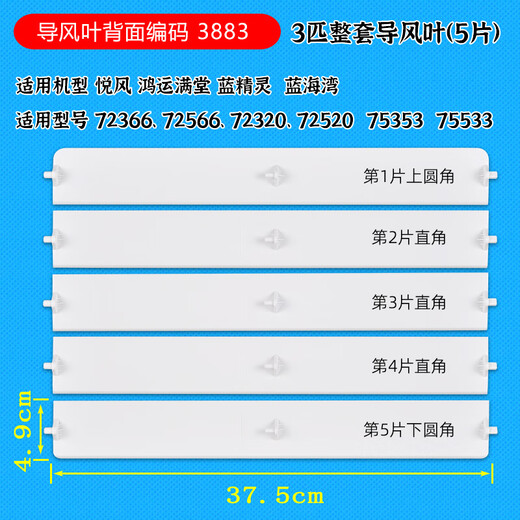 Angepasst an Gree Cabinet Air Guide Plate 2 Pferde 3 Pferde Yuefeng II Hongyun Mantang 3883 vertikaler Klimaanlagenluftführerplatte Blatt 3883 angepasst an 3 Pferde Yuefeng 1 Komplettes Set (5 Teile)