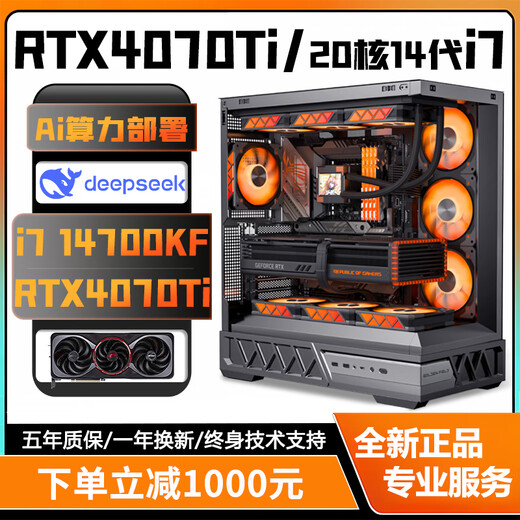 Jinhetian Intel's full range of 14th generation 24-core i9 14900KF/i7 14700KF+NVIDIA RTX4070Ti/RTX4060Ti desktop computer design game AI host configuration four 16-core 14th generation Core i7+RTX4070Ti