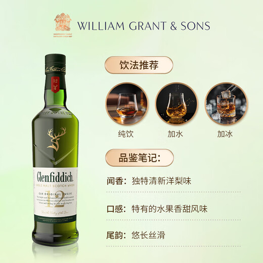 格兰菲迪（GLENFIDDICH）12年苏格兰单一麦芽威士忌700ml*12带盒 整箱囤货装