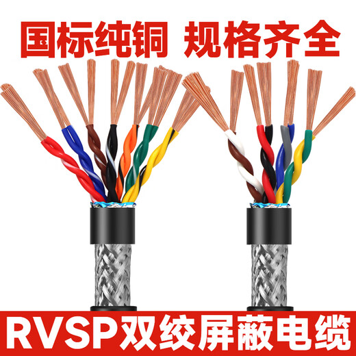 XMSJRVVSP/RVSP Twisted Pair Shield Cable Communication Signal Cable 2/4/8/10/12/14/16/20 Kerne. Die Anzahl der Meter, die innerhalb von 100 Metern schießen können, beträgt so viele Meter pro Stück. 50 m 16 Kerne 0,2 Quadratmillimeter