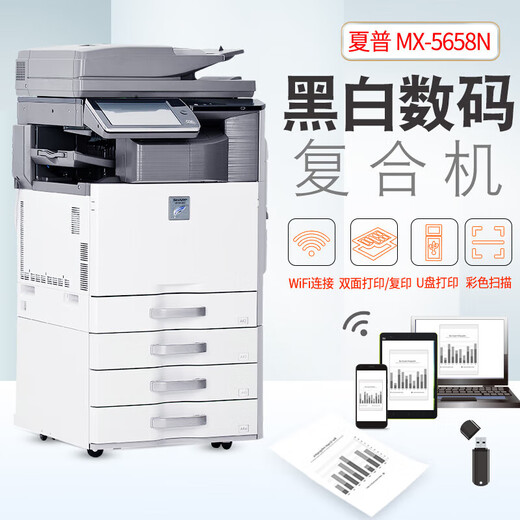 夏普激光打印机a3高速大型754商用黑白多功能扫描一体复印机 MX-5658/565 A级带WiFi 56张/分 官方标配