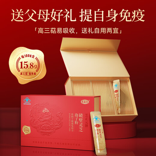 芝正元三萜＞15% 破壁灵芝孢子粉礼盒 提高免疫力老人保健品父母亲礼物 95%人选择【4盒周期装】深度滋补身体