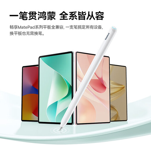 
Beisi [compatible with all series] suitable for Huawei stylus MPencil 3rd generation pen magnetic matepad11.5S/Pro13.2/12.2/Air12 flat-panel stylus capacitance pen