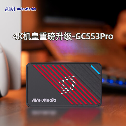 圆刚（AVerMedia）Ultra GC553Pro高清4K视频采集卡ps5pro/xbox/switch2/摄像机/单反相机/手游平板游戏专业直播设备
