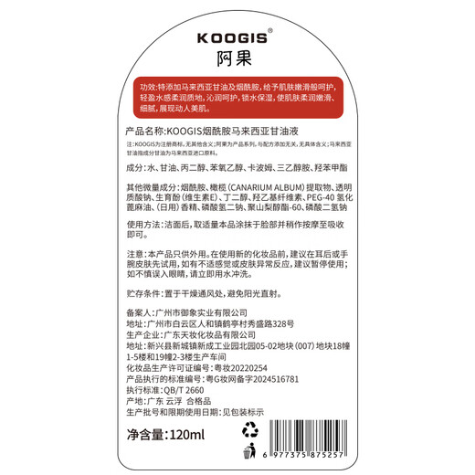 KOOGIS niacinamide Malaysian glycerin facial skin care hydrating moisturizing lotion body lotion 120ml*3 bottles