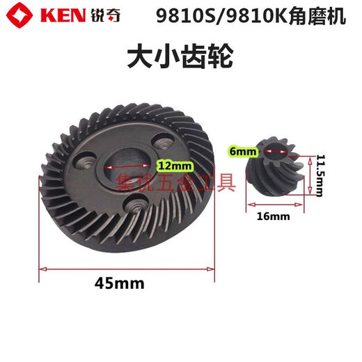 锐奇KEN角磨机9710 9167S 9910 9925D大小齿轮磨光机原厂配件齿轮 971 9710大小齿轮+输出轴