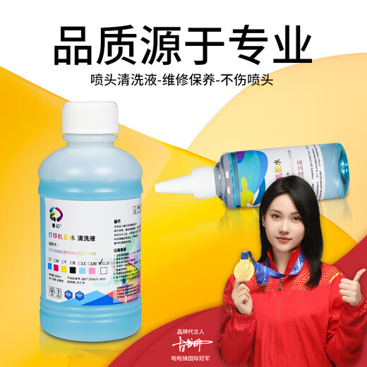 墨幻适用佳能打印机喷头清洗液喷墨连供墨盒清洗剂惠普爱普生通用工具 蓝色强效清洗液250ML
