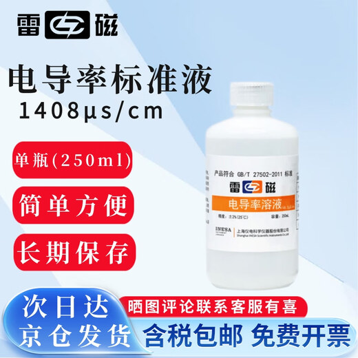 Leci 1408 s/cm conductivity standard solution laboratory electrode probe sensor calibration solution single bottle (250mL)