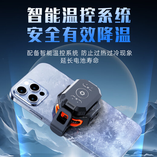 众果真结冰丨手机散热器打游戏专用充电款无线电竞级半导体制冷适用于黑鲨降温神器直播电池磁吸背夹 新款S53双供电【充电丨插电】含磁吸可拆电池-橙 磁吸/背夹  手机平板通用