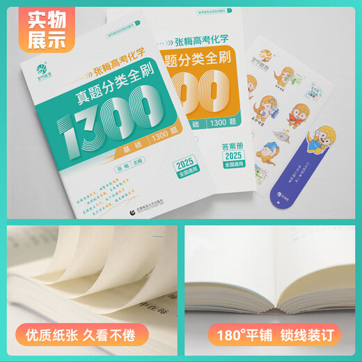 
2025 new version of the Ching Jia 2025 Zhang Mei College Entrance Examination Chemistry Questions Classification Full Brush Basics 1300 Questions High School Chemistry Special Training High School Chemistry Textbook Supporting Exercises High School Chemistry Must-Print Questions High School Chemistry Material Books Nationally Common [25 New Version] College Entrance Examination Chemistry Questions Classification Full Brush Basics 1300 Questions High School Third Grade
