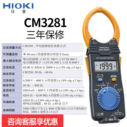 Hioki (Hioki) 3280-10F Digital 3288 Amperemeter Multimeter 3287 CM3281 CM4001