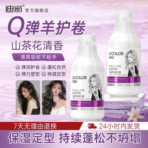 Decolor Decolor elastin for curly hair, moisturizing, soft-shaping, high-elasticity perm, dyeing, repair, care, shredded hair, fluffy spring perm, suitable for small coils of wool, curly wet and shiny elastin