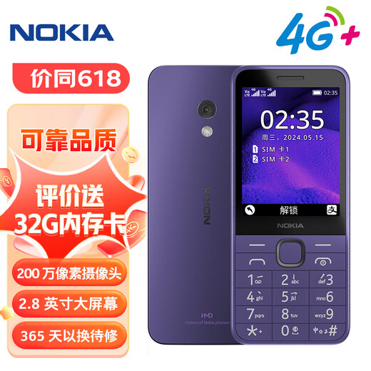 诺基亚（NOKIA）235 4G 移动联通电信全网通 2.8英寸双卡双待 直板按键手机 老人老年手机 学生手机 紫色