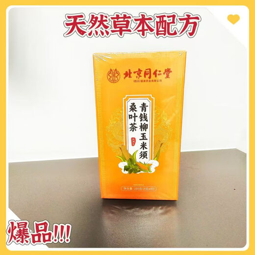
Beijing Tongrentang Qingqian Liu Corn Scarlet Mulberry Leaf Tea High blood pressure Blood sugar and blood lipid health tea strictly selected hot products [Try fresh] Really delivered a box of 40 bags Original flavor