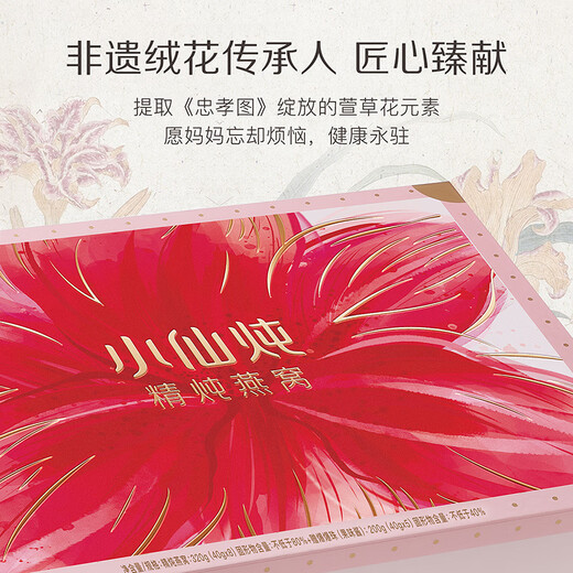 小仙炖精炖燕窝礼盒 营养滋补品 鲜炖即食燕窝 孕产妇 萱草花限定-无糖40gx8瓶