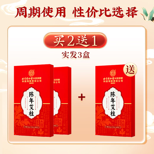 Tongrentang moxibustion column 66 capsules moxibustion column moxa stick household smokeless portable moxibustion aged moxa stick moxa velvet column stick