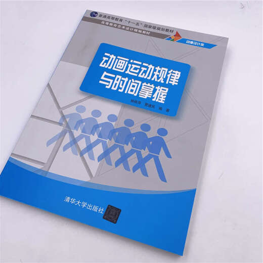 【全新正版】动画运动规律与时间掌握 清华大学出版社 9787302512189 动画运动规律与时间掌握 动画运动规律与时间掌握
