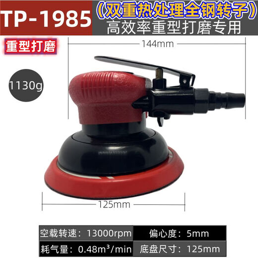 XMSJ5寸气动打磨机砂纸机抛光机干磨机腻子平面打蜡汽磨机偏心 TP-15844寸标准型工业级 赠送耐