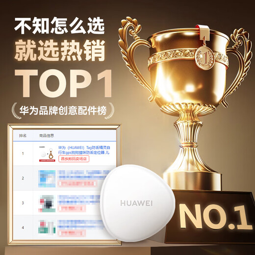 Huawei (HUAWEI) Tag Anti-Lost Wizard is only suitable for Huawei mobile phones. Anti-lost locator for bicycles, dogs and cats, luggage and luggage. Anti-lost locator for car keys. Single piece simple packaging.