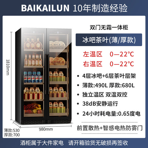BAIKAILUN double-door thermostatic wine cabinet with double-door brown glass seamlessly embedded in large-capacity air-cooled frost-free office home tea beverage liquor wine fruit preservation refrigerator 1.8 meters | brown glass dual temperature zone | ice bar + tea 680L thin section
