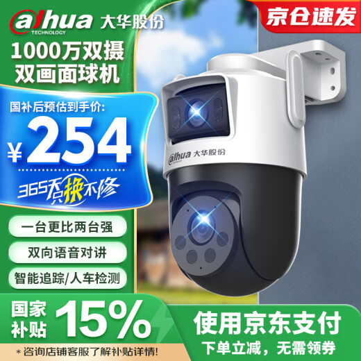 dahua大华双摄1000万摄像头AI监控无线wifi高清全彩夜视360度全景无死角室内外手机远程监控器P10A-E2IL